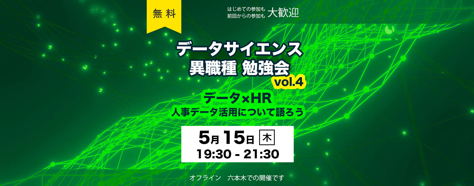 「データサイエンス異職種勉強会 vol.4 データ×HR～人事データ活用について語ろう」5月15日開催（主催：株式会社eftax）