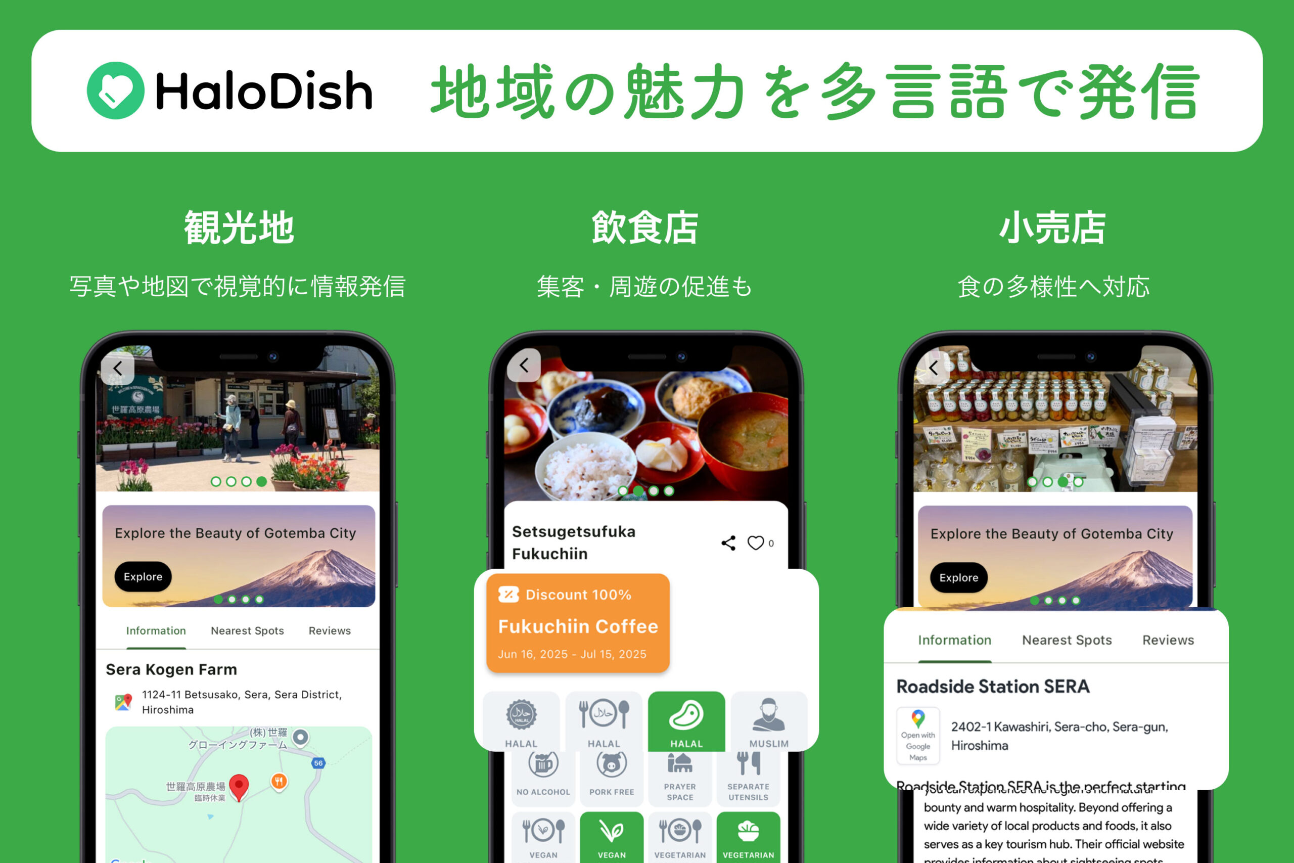 企画・開発・運営、サービスフローの各ポイントにムスリム／ベジタリアン／ヴィーガン当事者を含む専門チームが地域の魅力を発信！広島県世羅郡世羅町とインバウンド客誘致のための実証実験を開始しました(HaloDish)